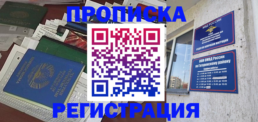 временная регистрация для школы в Зернограде