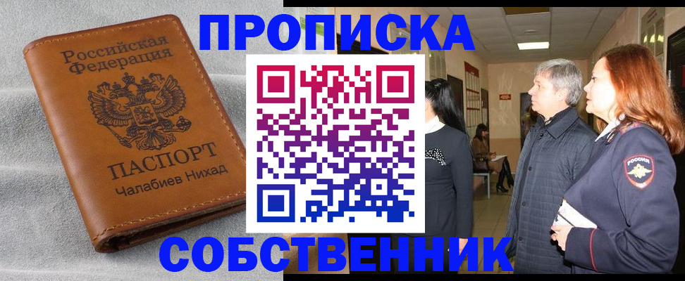 временная прописка в Зернограде